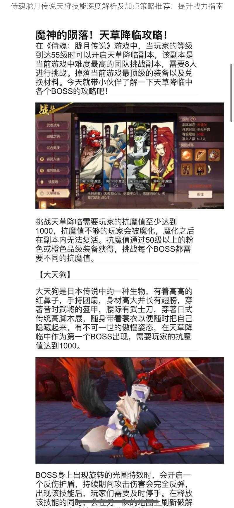 侍魂胧月传说天狩技能深度解析及加点策略推荐:提升战力指南