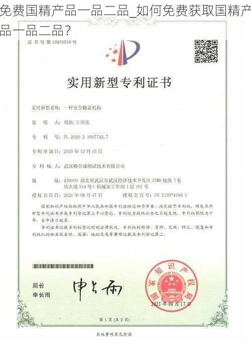 免费国精产品一品二品_如何免费获取国精产品一品二品?