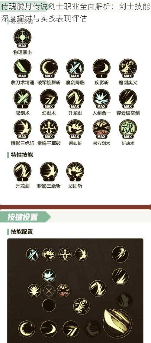 侍魂胧月传说剑士职业全面解析:剑士技能深度探讨与实战表现评估