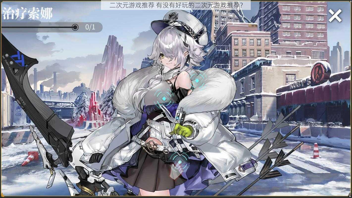 二次元游戏推荐 有没有好玩的二次元游戏推荐?