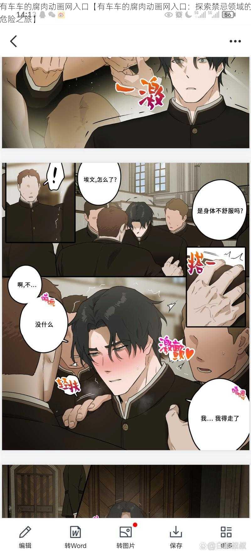 有车车的腐肉动画网入口【有车车的腐肉动画网入口:探索禁忌领域的危险之旅】