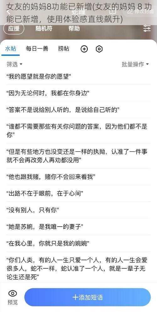 女友的妈妈8功能已新增(女友的妈妈 8 功能已新增,使用体验感直线飙升)