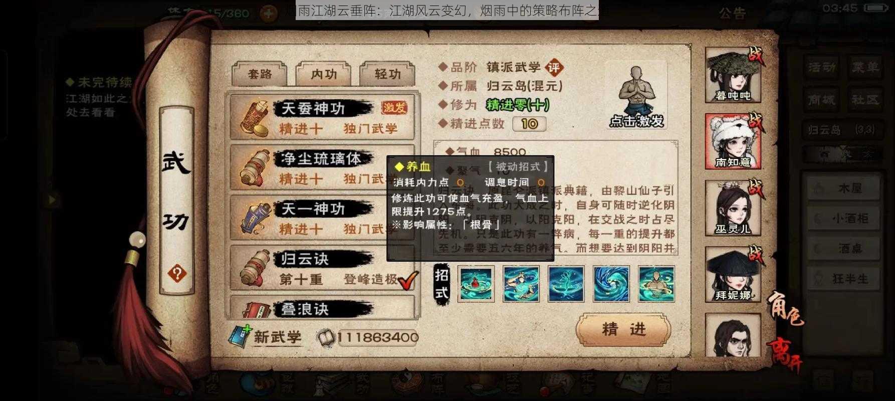 烟雨江湖云垂阵:江湖风云变幻,烟雨中的策略布阵之道