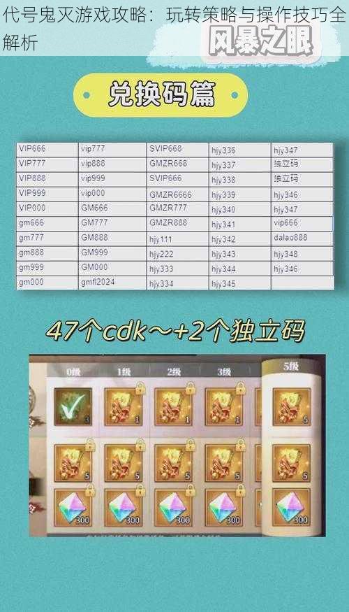 代号鬼灭游戏攻略:玩转策略与操作技巧全解析