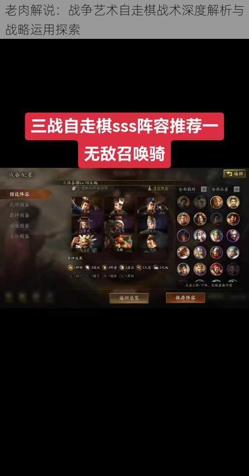 老肉解说:战争艺术自走棋战术深度解析与战略运用探索