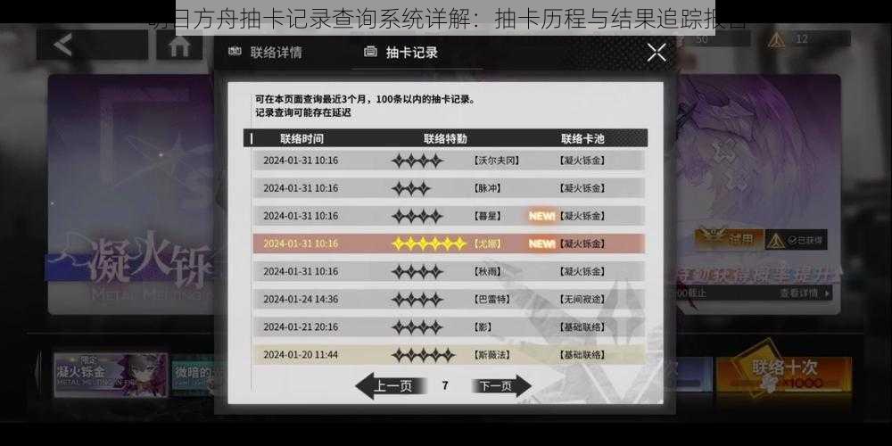 明日方舟抽卡记录查询系统详解:抽卡历程与结果追踪报告