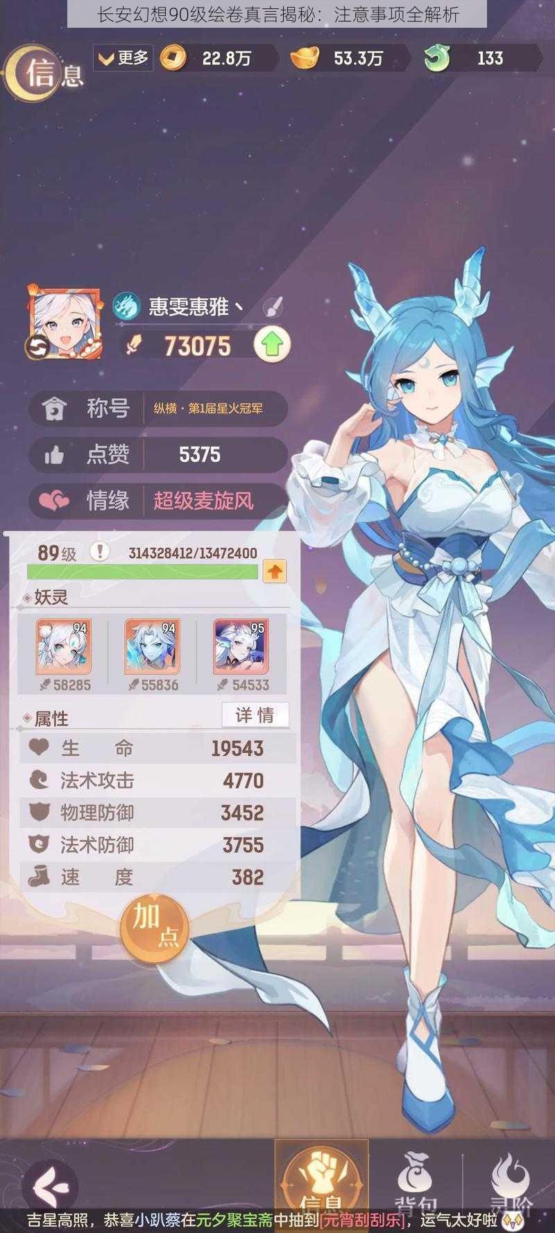 长安幻想90级绘卷真言揭秘:注意事项全解析