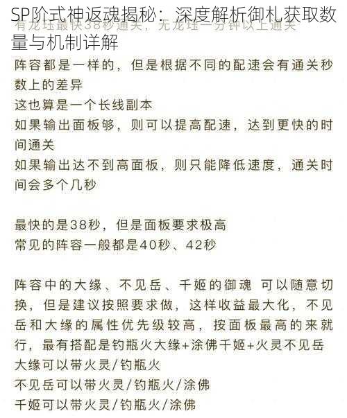SP阶式神返魂揭秘:深度解析御札获取数量与机制详解