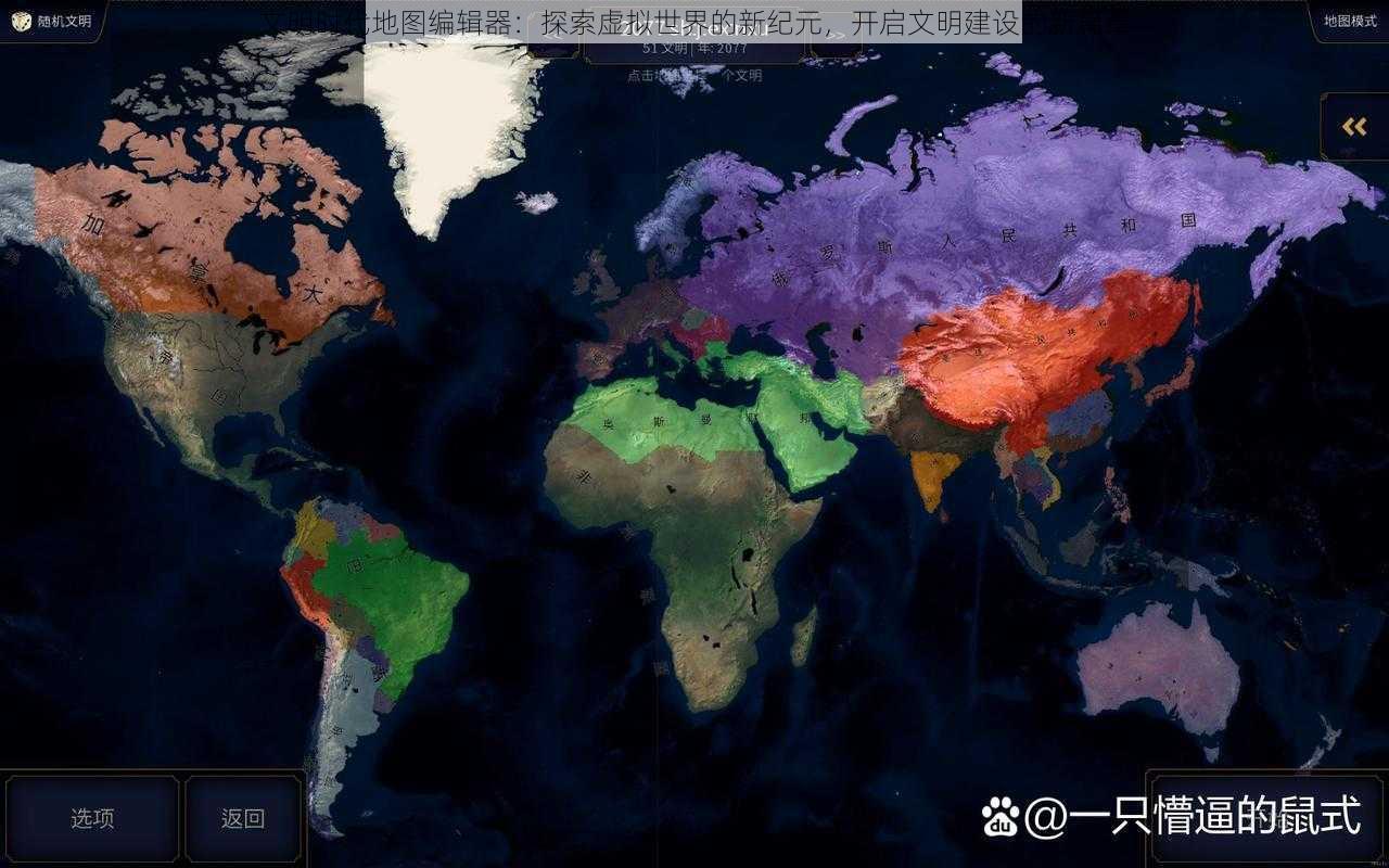 文明时代地图编辑器:探索虚拟世界的新纪元,开启文明建设的新篇章