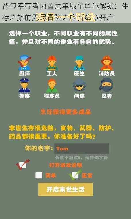 背包幸存者内置菜单版全角色解锁:生存之旅的无尽冒险之旅新篇章开启