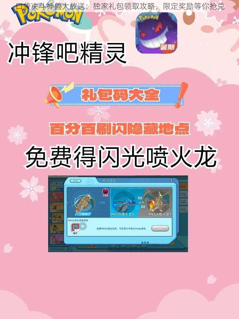 口袋决斗神兽大放送:独家礼包领取攻略,限定奖励等你抢兑