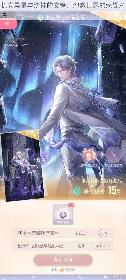 长安晨星与沙神的交锋:幻想世界的荣耀对决