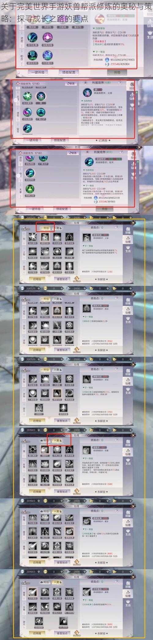 关于完美世界手游妖兽帮派修炼的奥秘与策略:探寻成长之路的要点