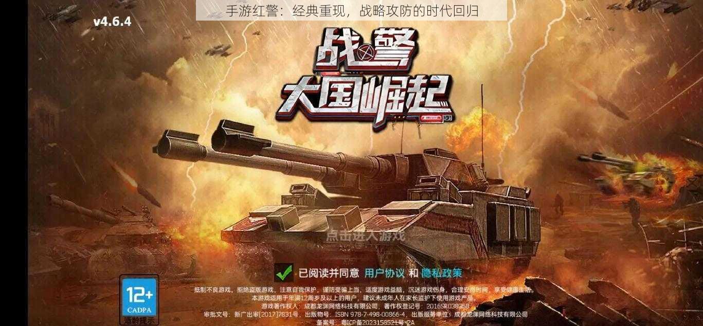 手游红警:经典重现,战略攻防的时代回归