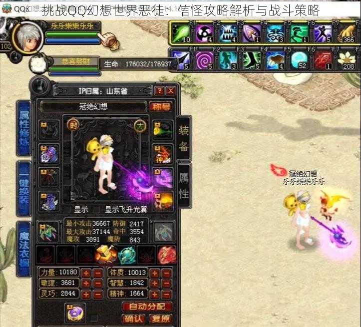 挑战QQ幻想世界恶徒:信怪攻略解析与战斗策略