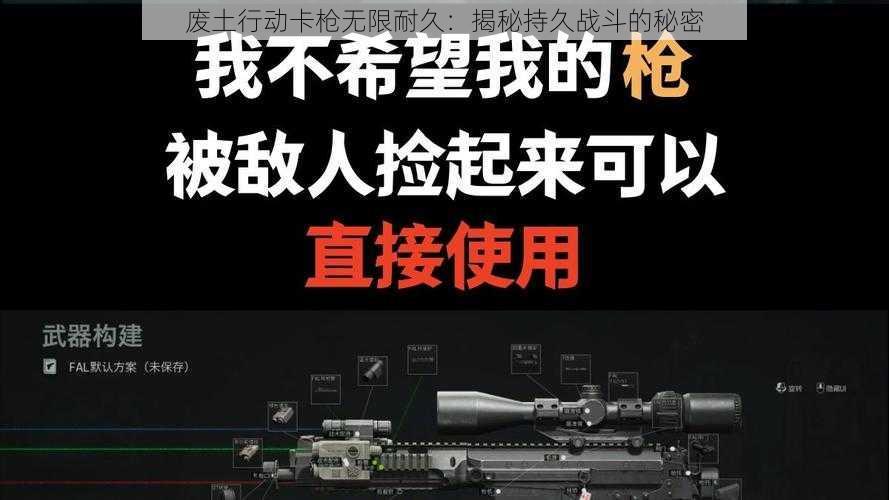 废土行动卡枪无限耐久:揭秘持久战斗的秘密