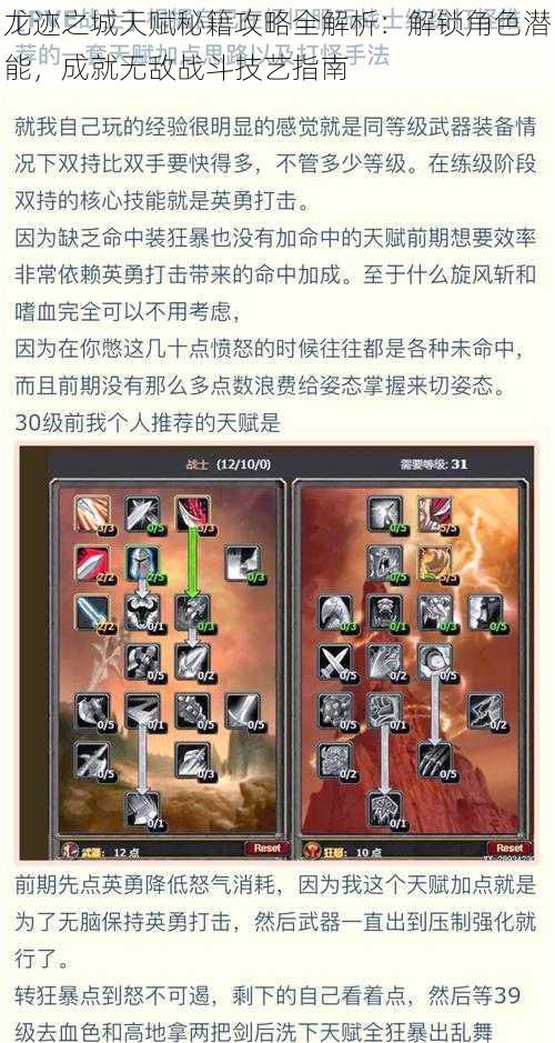 龙迹之城天赋秘籍攻略全解析:解锁角色潜能,成就无敌战斗技艺指南