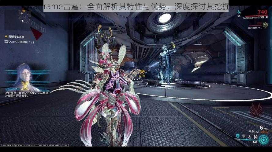 Warframe雷霆:全面解析其特性与优势,深度探讨其挖掘价值