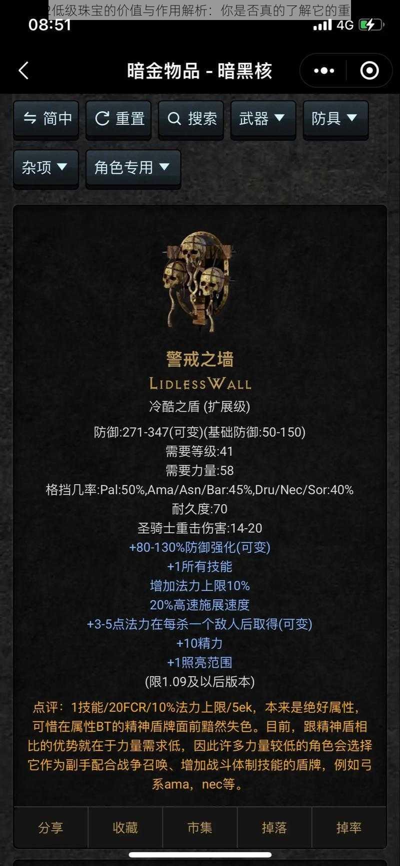暗黑2低级珠宝的价值与作用解析:你是否真的了解它的重要性?