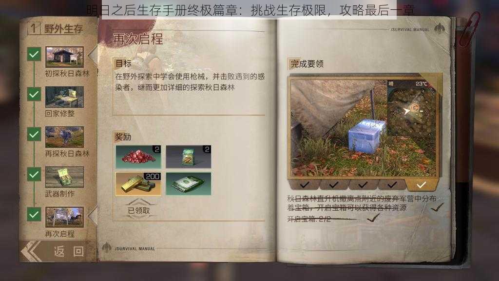 明日之后生存手册终极篇章:挑战生存极限,攻略最后一章