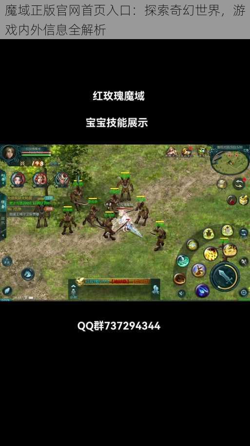 魔域正版官网首页入口:探索奇幻世界,游戏内外信息全解析