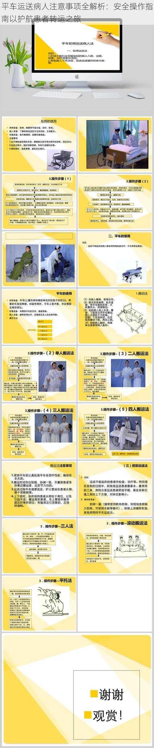 平车运送病人注意事项全解析:安全操作指南以护航患者转运之旅
