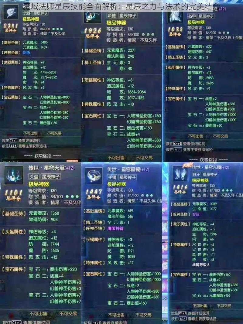 魔域法师星辰技能全面解析:星辰之力与法术的完美结合