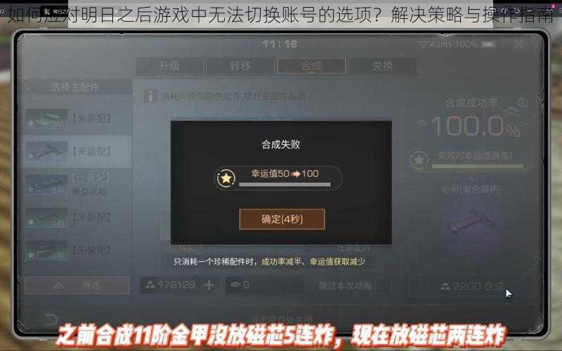 如何应对明日之后游戏中无法切换账号的选项?解决策略与操作指南
