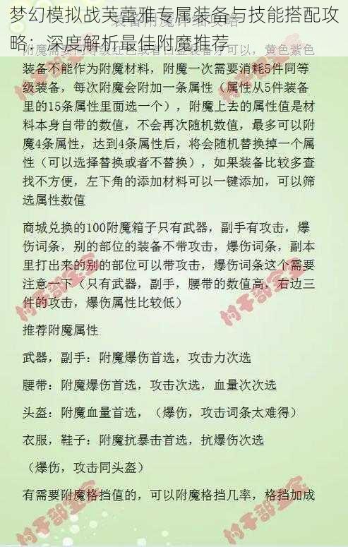 梦幻模拟战芙蕾雅专属装备与技能搭配攻略:深度解析最佳附魔推荐