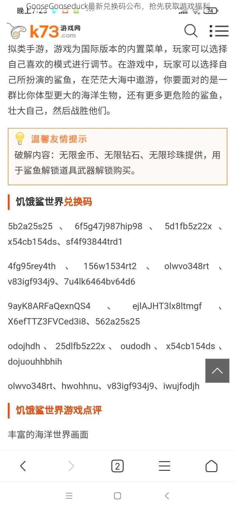 GooseGooseduck最新兑换码公布,抢先获取游戏福利