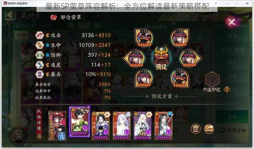最新SP萤草阵容解析:全方位解读最新策略搭配