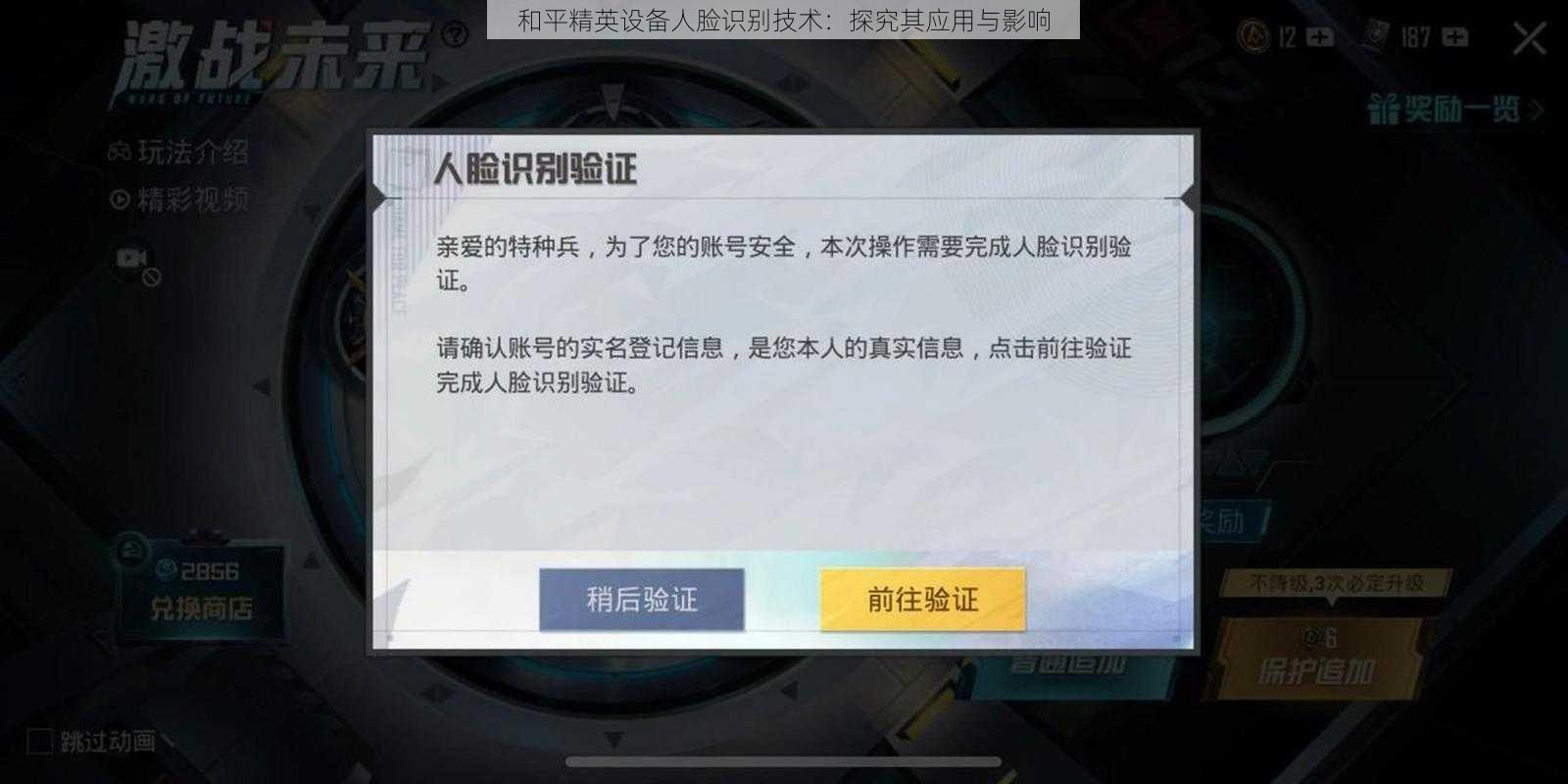 和平精英设备人脸识别技术：探究其应用与影响