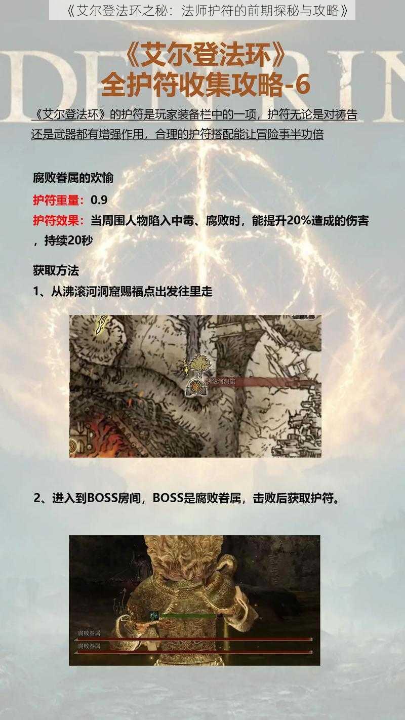 《艾尔登法环之秘:法师护符的前期探秘与攻略》