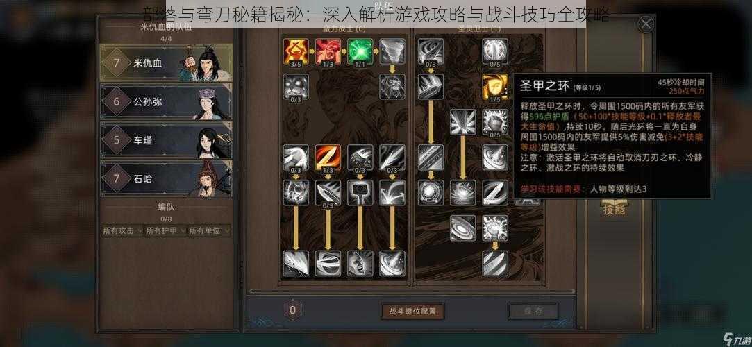 部落与弯刀秘籍揭秘:深入解析游戏攻略与战斗技巧全攻略