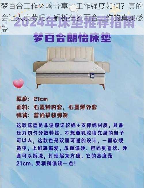 梦百合工作体验分享:工作强度如何?真的会让人疲劳吗?解析在梦百合工作的真实感受