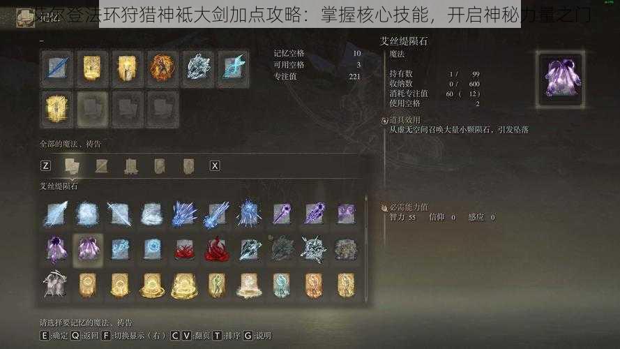 艾尔登法环狩猎神袛大剑加点攻略:掌握核心技能,开启神秘力量之门