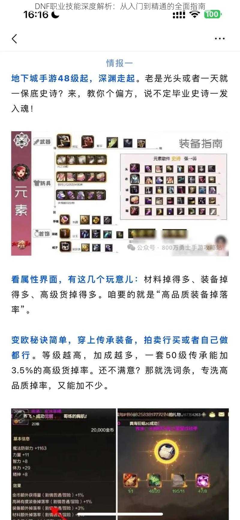 DNF职业技能深度解析:从入门到精通的全面指南