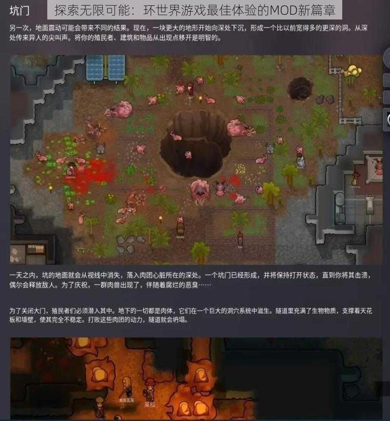 探索无限可能:环世界游戏最佳体验的MOD新篇章