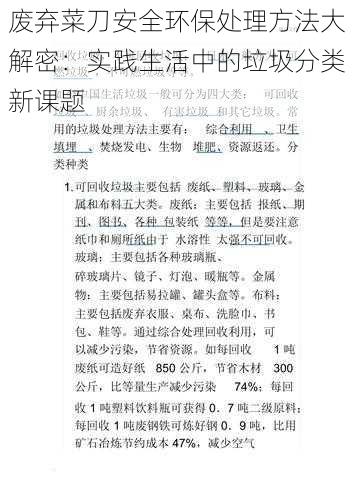 废弃菜刀安全环保处理方法大解密:实践生活中的垃圾分类新课题