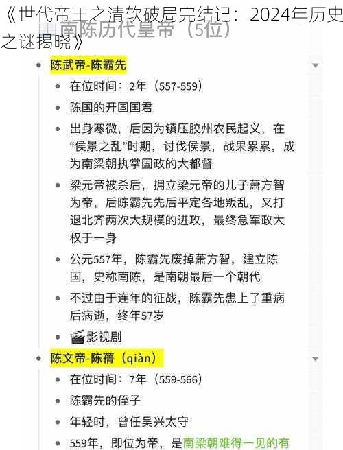 《世代帝王之清软破局完结记:2024年历史之谜揭晓》