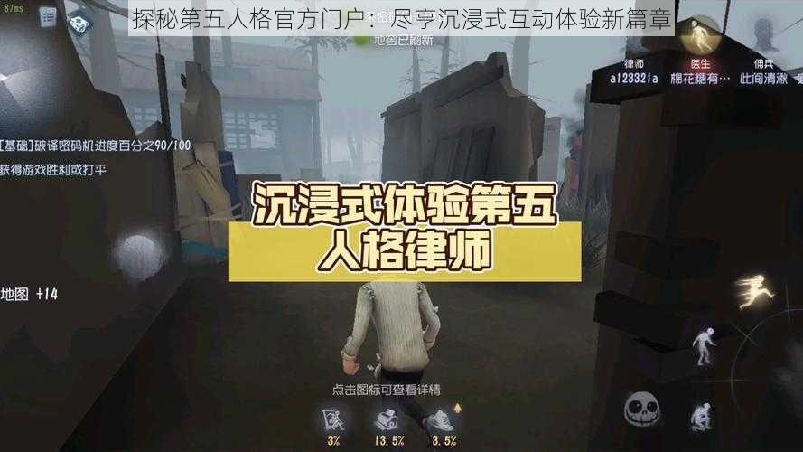 探秘第五人格官方门户:尽享沉浸式互动体验新篇章