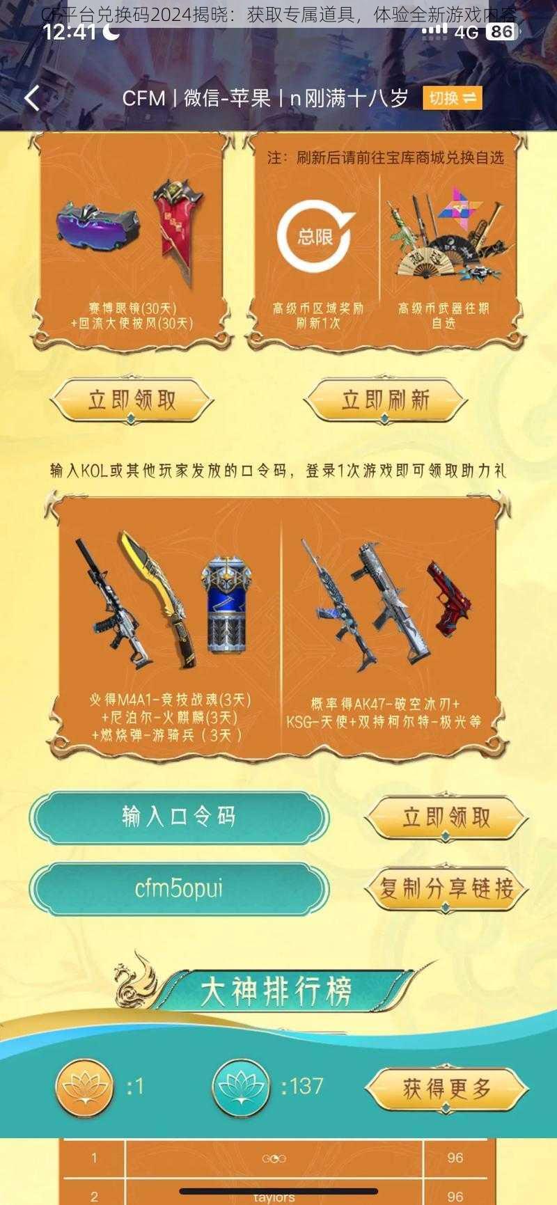 CF平台兑换码2024揭晓:获取专属道具,体验全新游戏内容