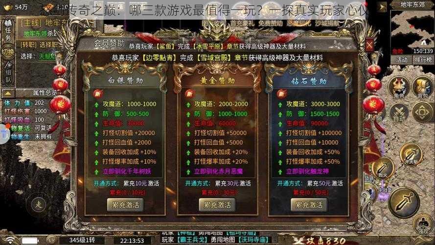 怒剑传奇之巅:哪三款游戏最值得一玩?一探真实玩家心仪之选