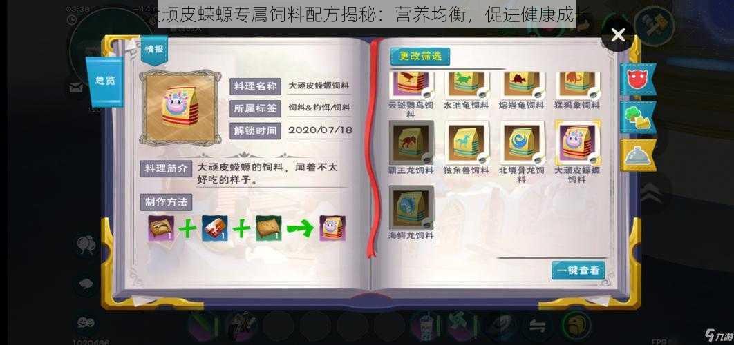 大顽皮蝾螈专属饲料配方揭秘:营养均衡,促进健康成长