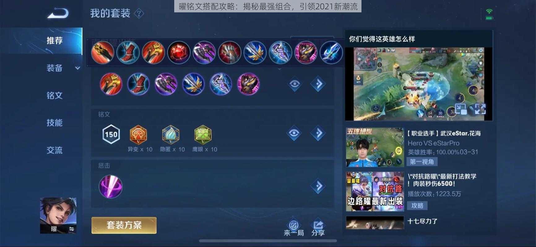 曜铭文搭配攻略:揭秘最强组合,引领2021新潮流