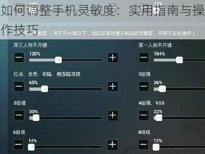 如何调整手机灵敏度:实用指南与操作技巧
