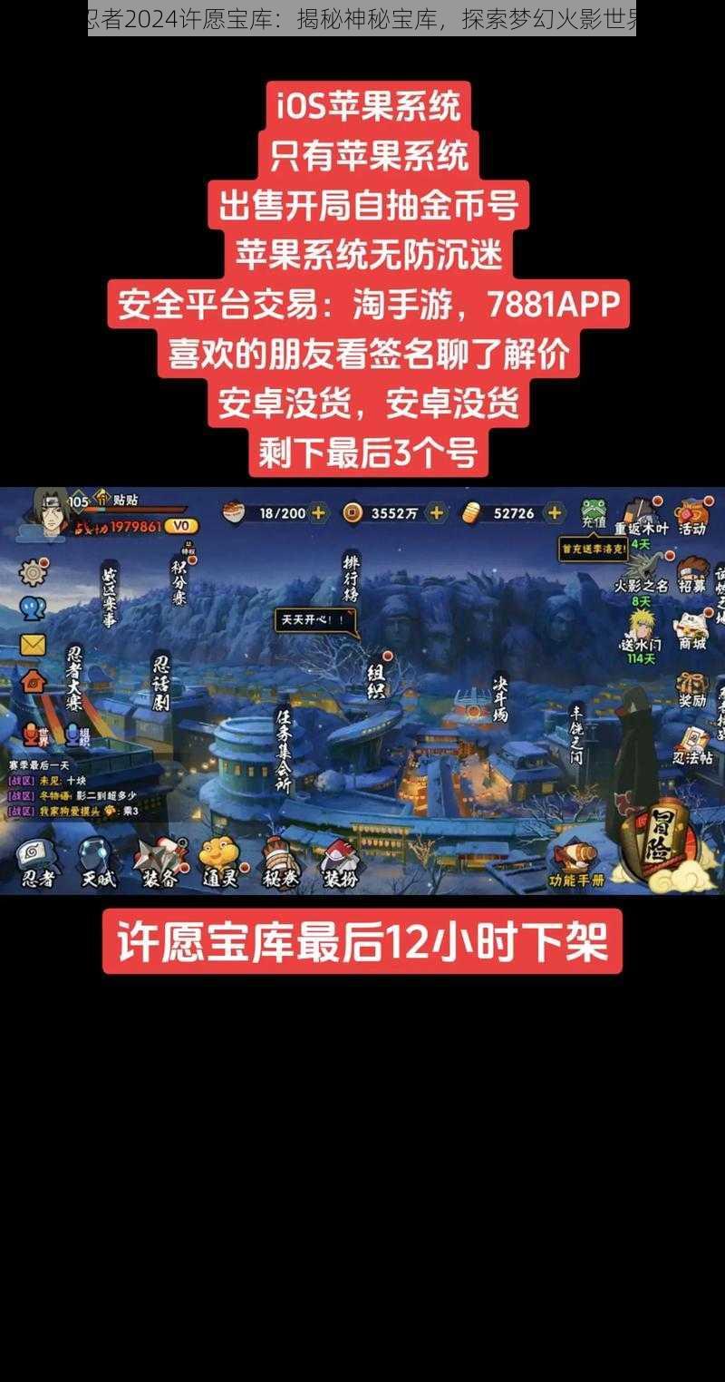 火影忍者2024许愿宝库:揭秘神秘宝库,探索梦幻火影世界之旅