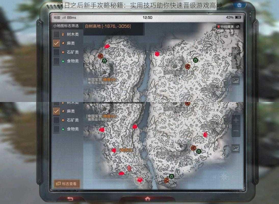 明日之后新手攻略秘籍:实用技巧助你快速晋级游戏高地