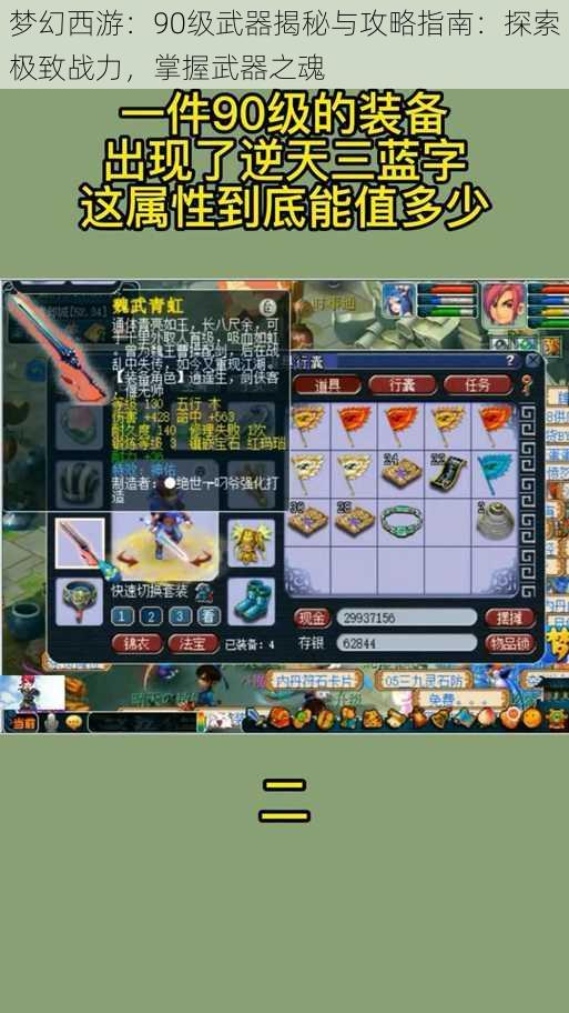 梦幻西游:90级武器揭秘与攻略指南:探索极致战力,掌握武器之魂