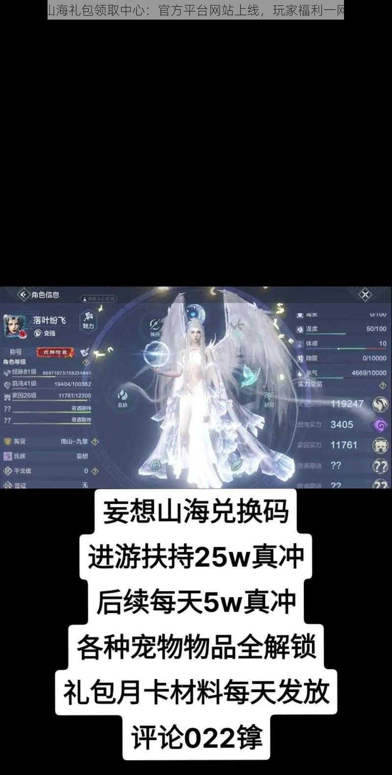 妄想山海礼包领取中心:官方平台网站上线,玩家福利一网打尽